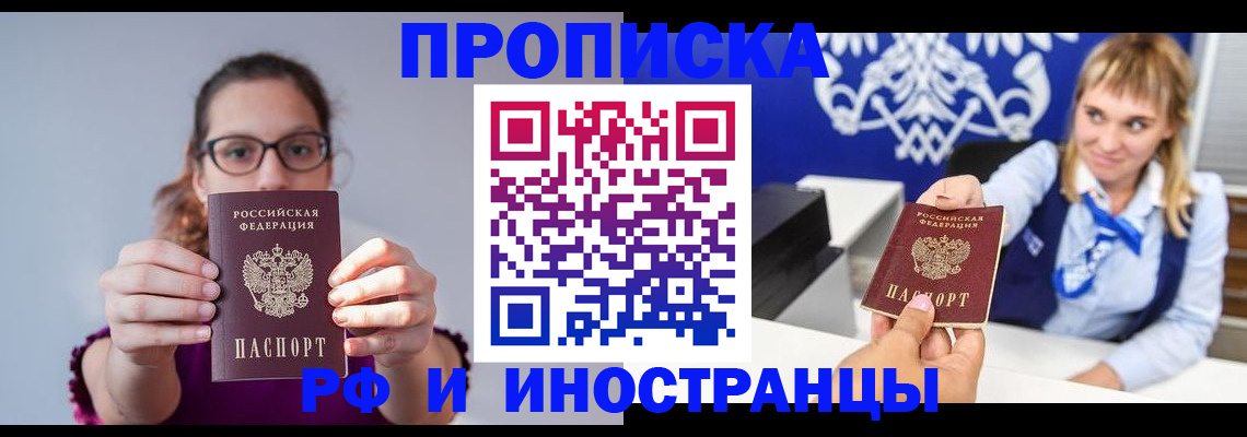 временная регистрация для всех в Сергиевом Посаде